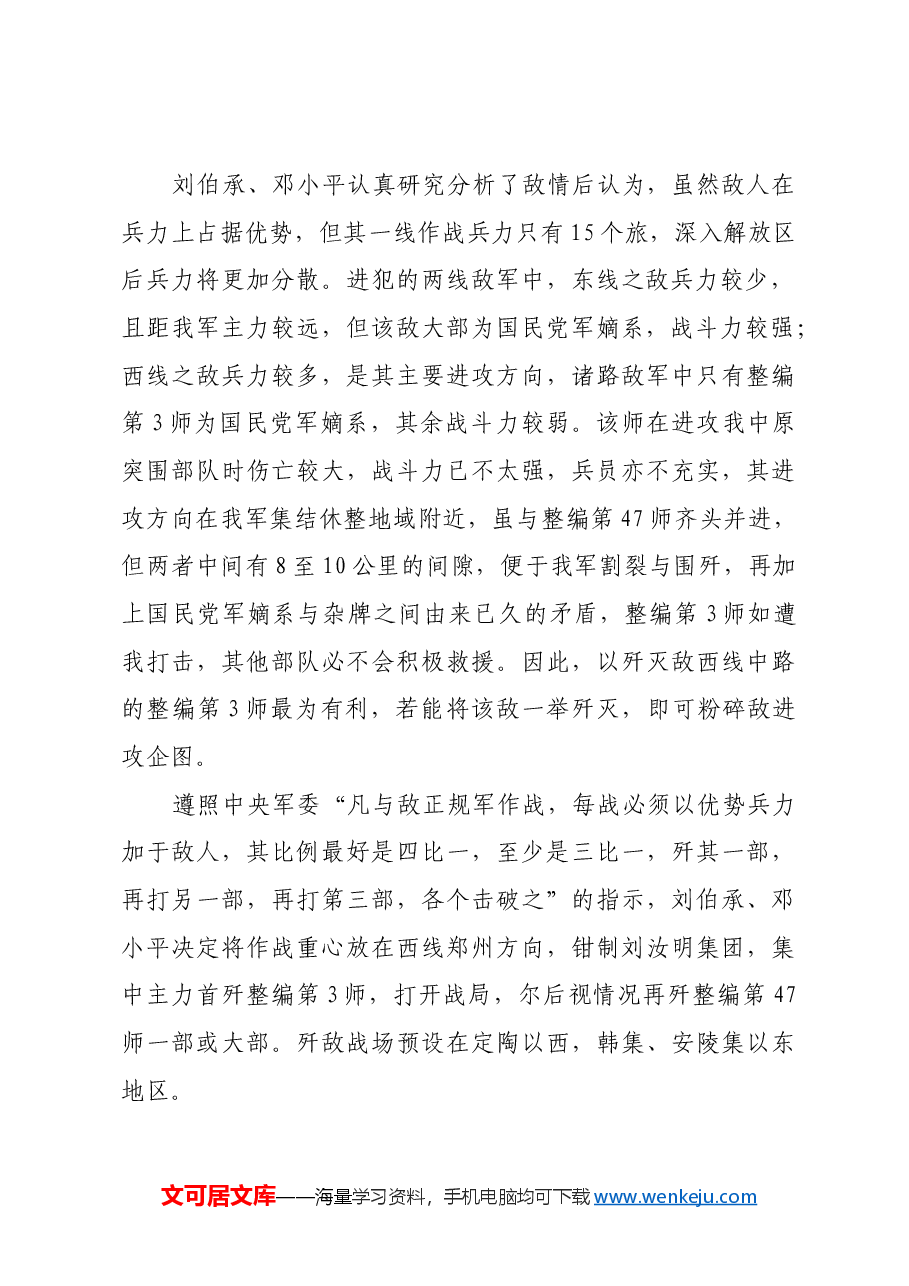 红色故事:定陶战役:“杀鸡用牛刀”.docx,第2页预览