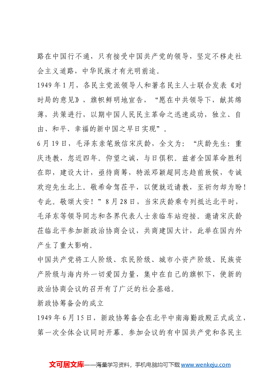 红色故事:首届政协会议召开始末.docx,第2页预览
