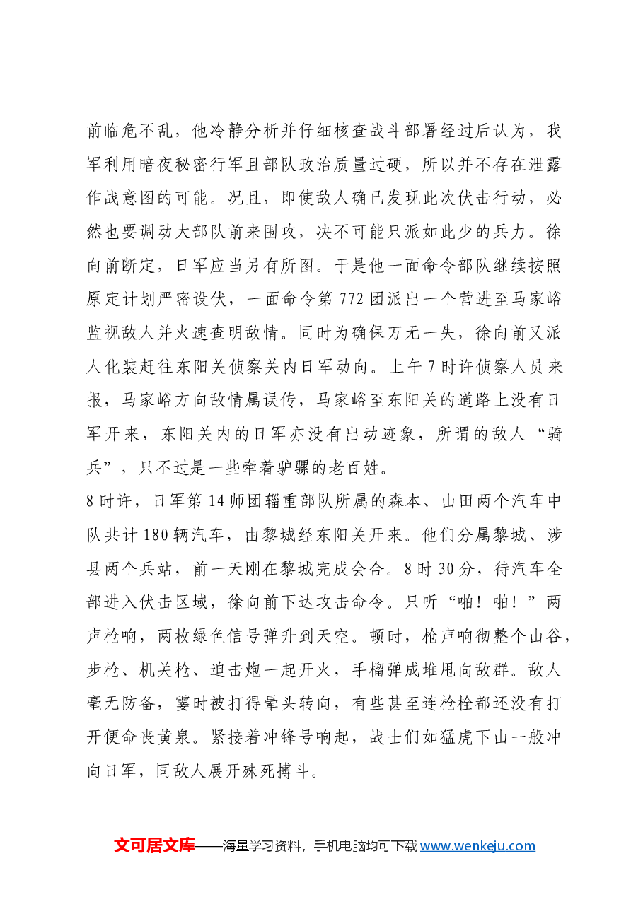 红色故事:响堂铺战斗:伏击战斗的经典范例.docx,第3页预览
