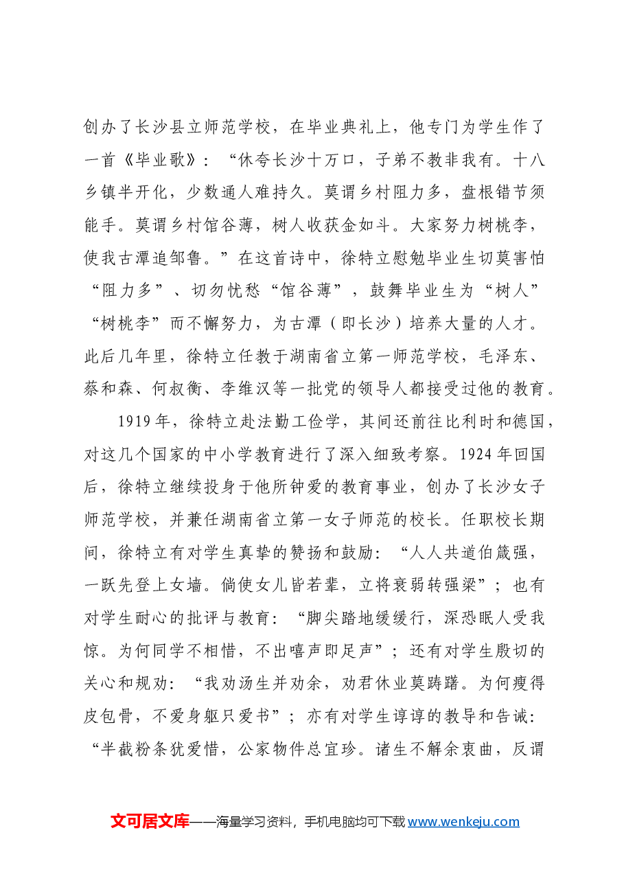 红色故事:徐特立诗中的忧国恤民.docx,第2页预览