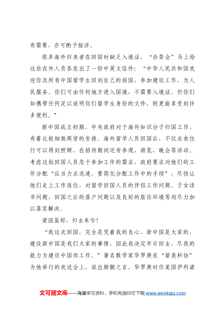 红色故事：海外赤子的艰险归国路.docx，第4页预览