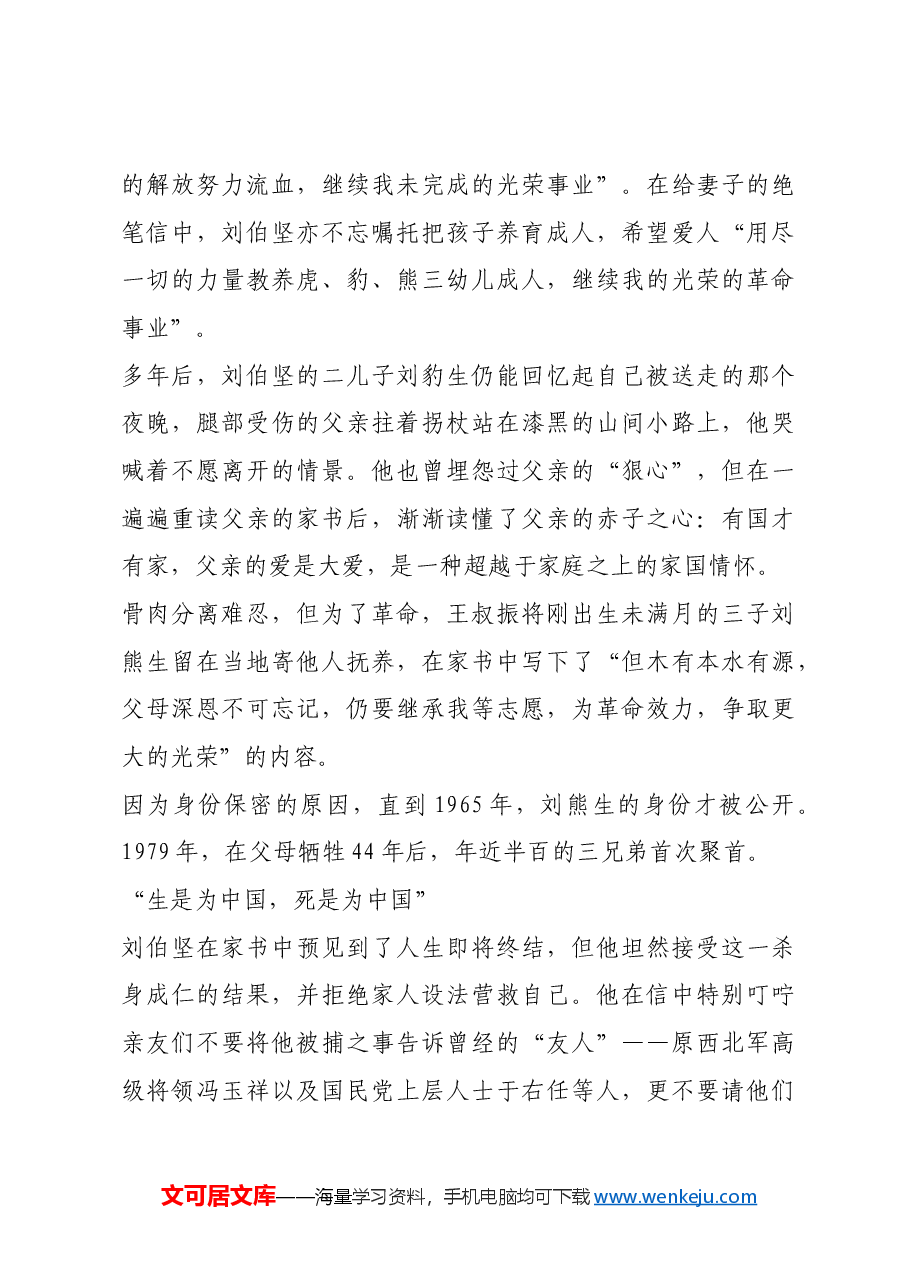 红色故事:刘伯坚家书:投身革命舍小家.docx,第3页预览