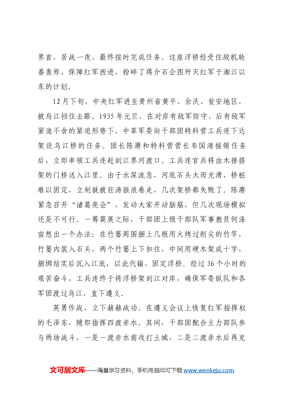红色故事:红军干部团——长征中的“流动学校”.docx,第2页预览