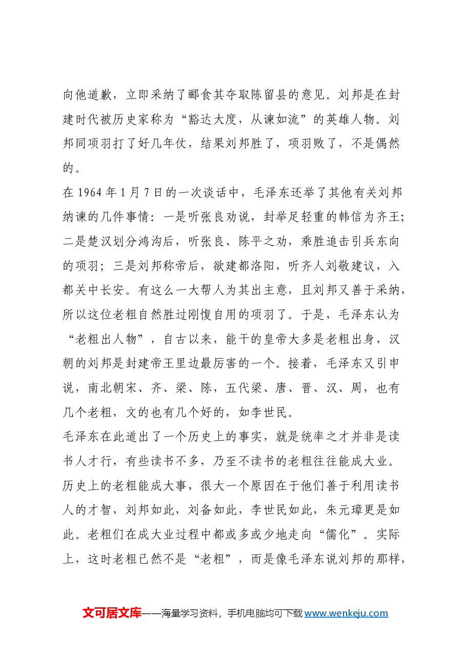 红色故事:“老粗”如何成大业.docx,第2页预览