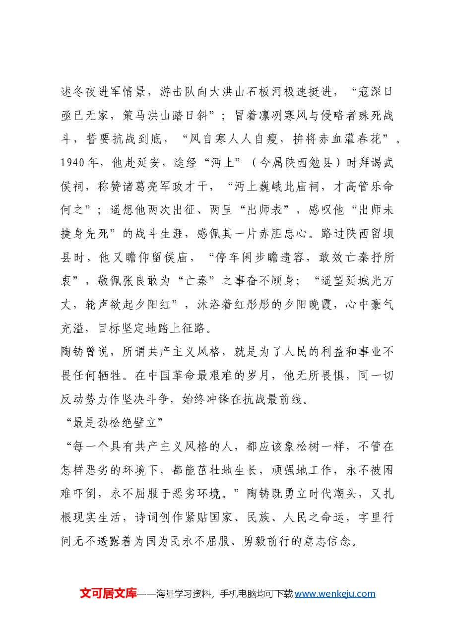 红色故事：陶铸诗词中的高风劲节.docx，第2页预览