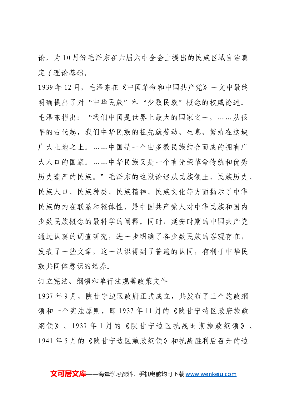 红色故事：延安时期中华民族共同体意识的培养.docx，第2页预览