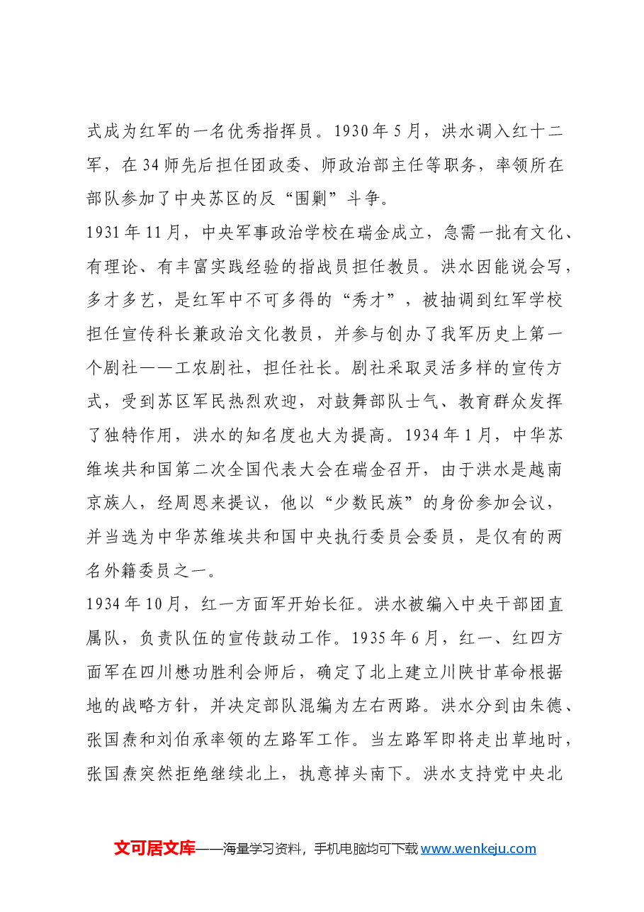 红色故事:洪水:新中国授衔的唯一外籍军官.docx,第3页预览
