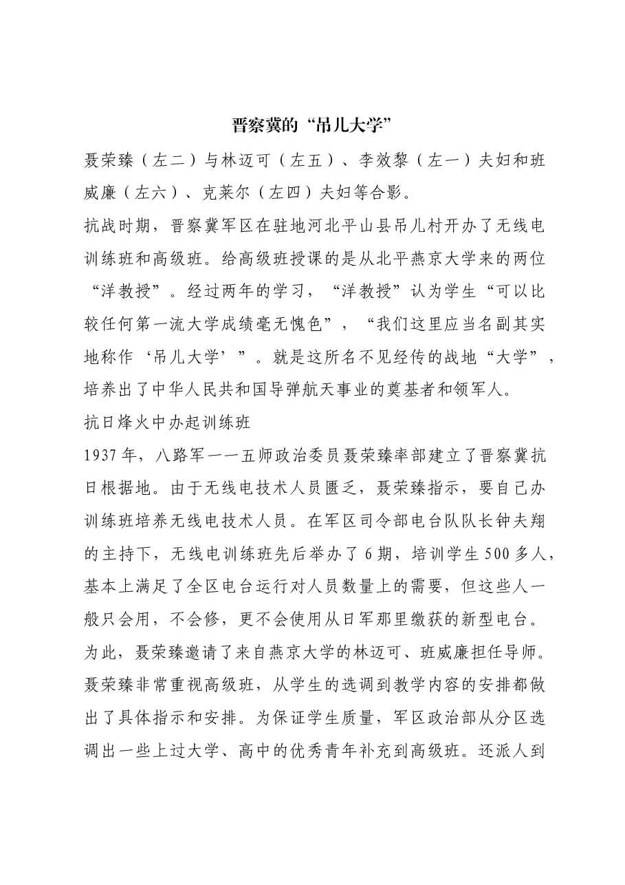 红色故事:晋察冀的“吊儿大学”.docx,第1页预览