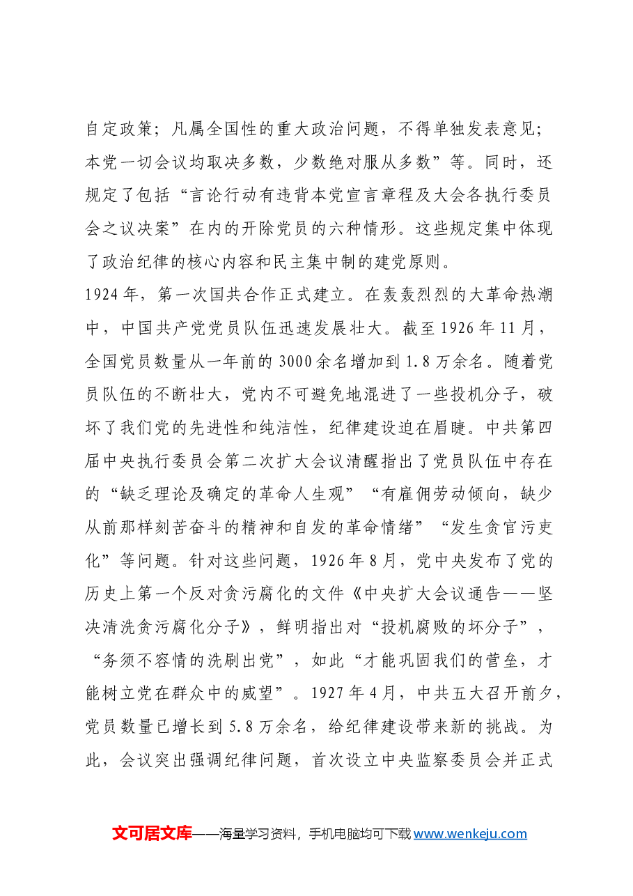 红色故事:新民主主义革命时期党的纪律建设的实践与探索.docx,第2页预览