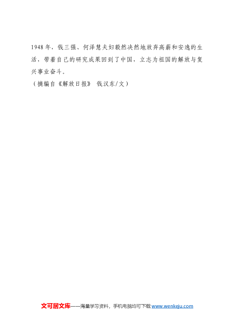 红色故事:钱三强立志报效祖国.docx,第3页预览