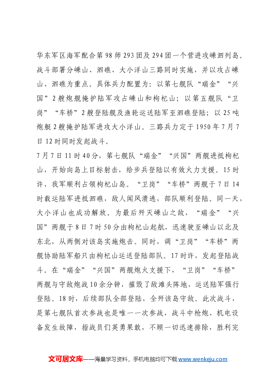 红色故事:人民海军初创期的“第七舰队”.docx,第4页预览