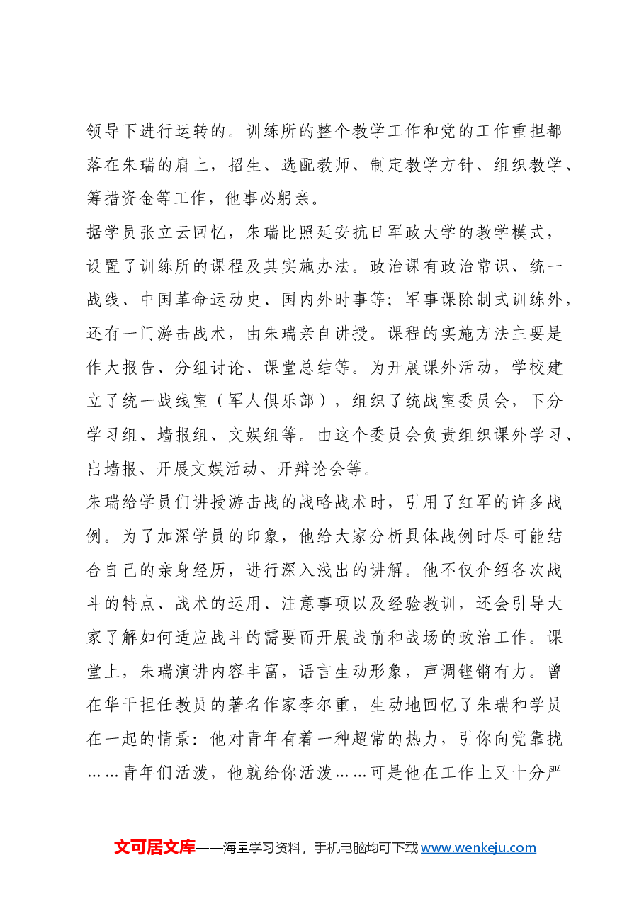 红色故事:华北军政干部训练所创办始末.docx,第3页预览