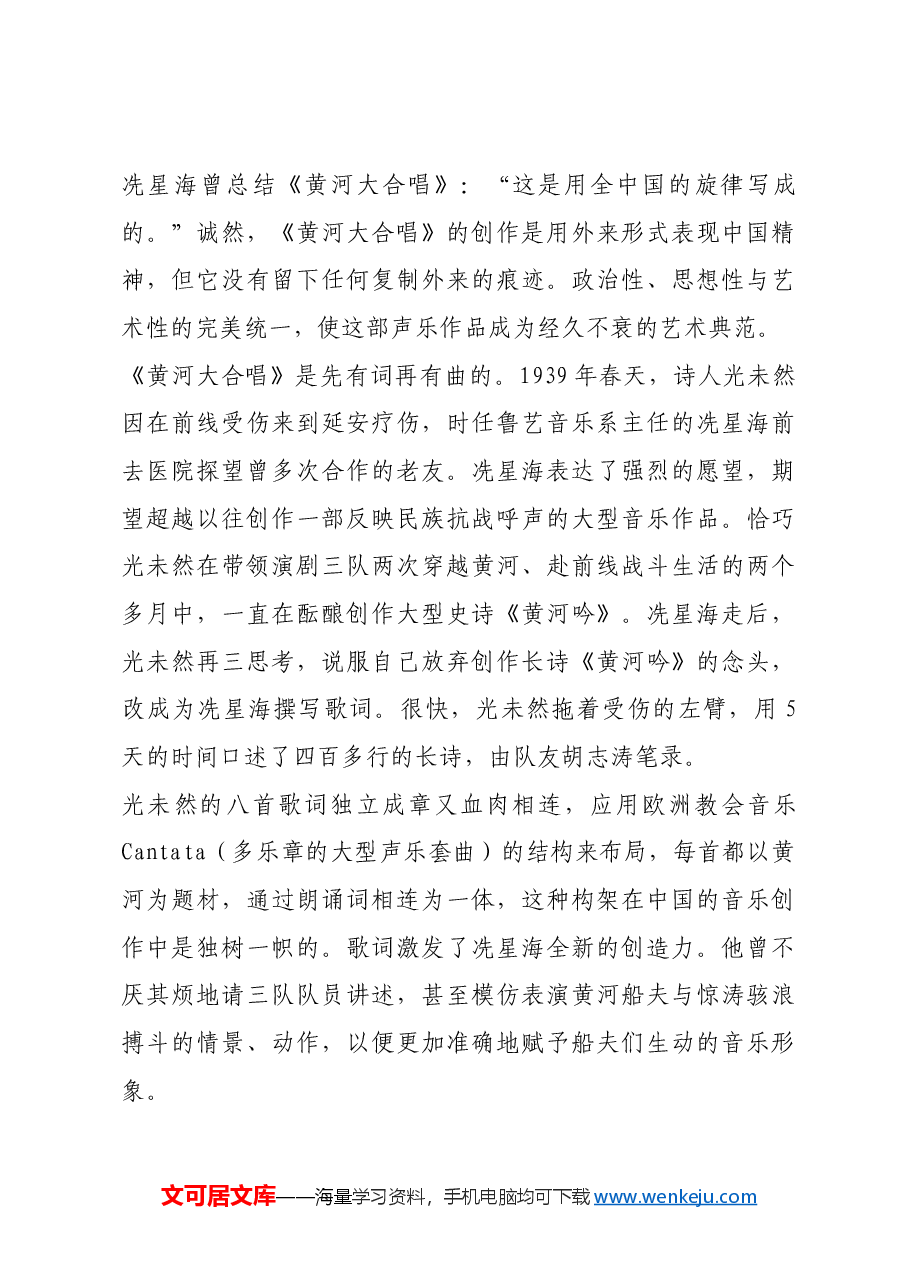 红色故事:《黄河大合唱》:时代战歌何以经久不衰.docx,第3页预览