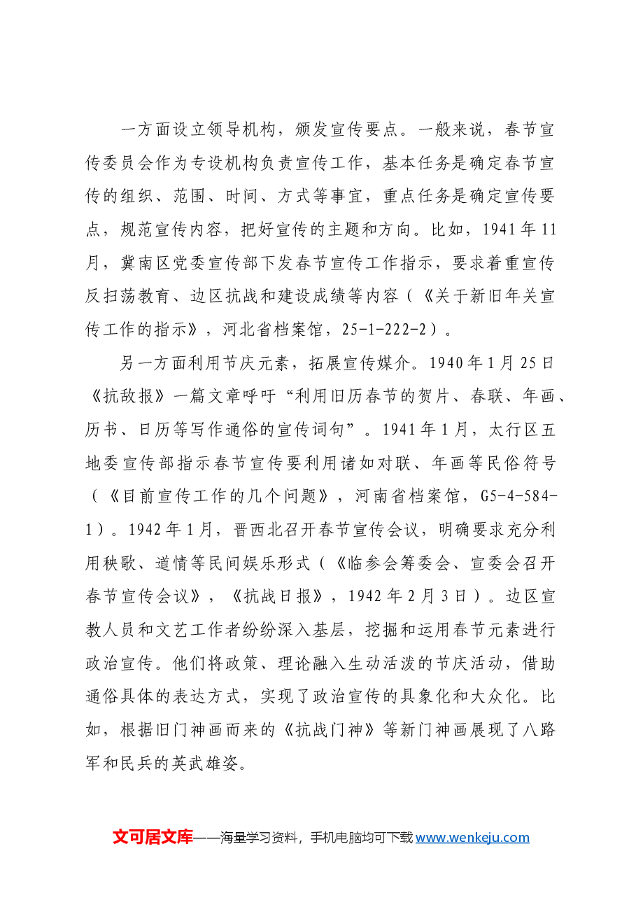 红色故事:华北根据地的春节文化建设及其经验.docx,第2页预览