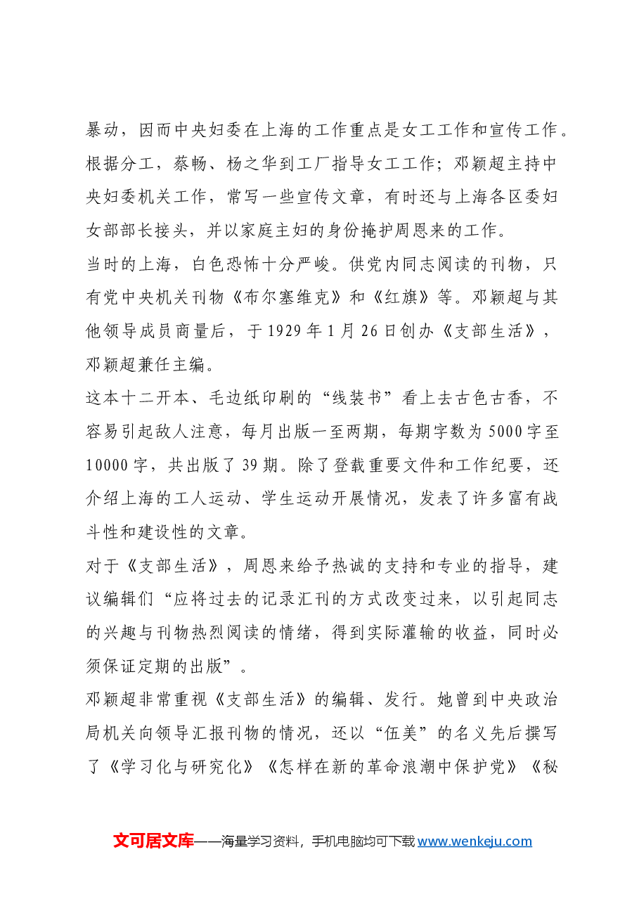 红色故事:拿出十倍高的意志和热情.docx,第2页预览