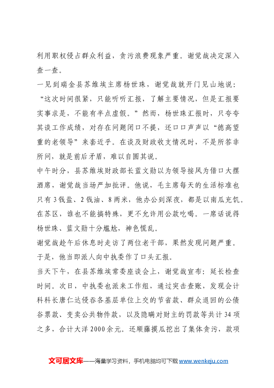 红色故事:为党献身 与民谋利.docx,第2页预览
