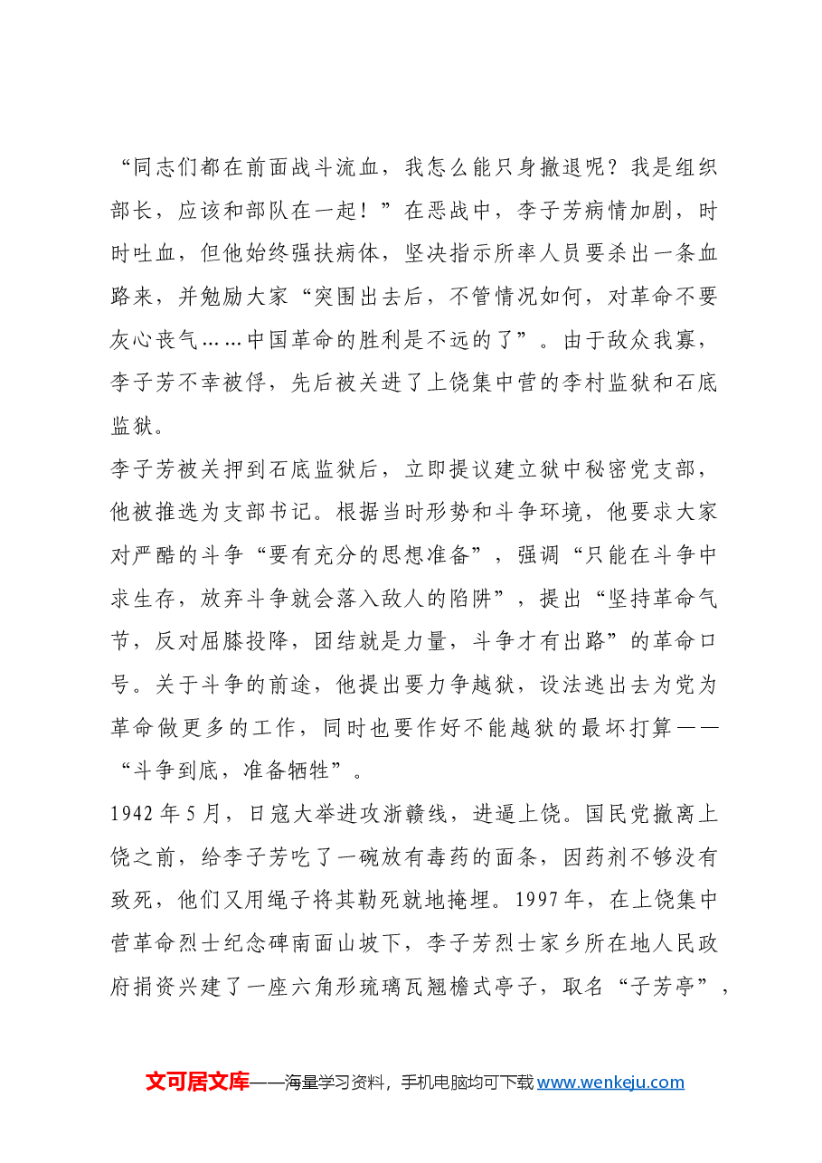 红色故事:“战斗到生命最后一息”的归侨赤子李子芳.docx,第4页预览