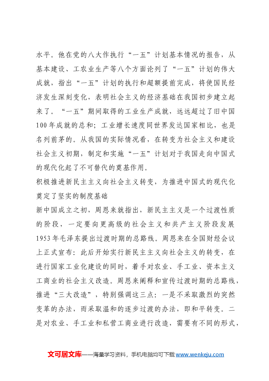 红色故事:历史之源 历史之镜.docx,第3页预览
