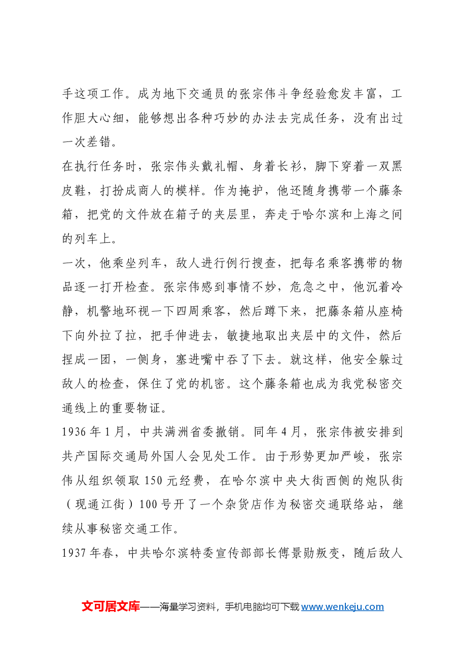 红色故事：藤条箱见证特殊战斗.docx，第2页预览
