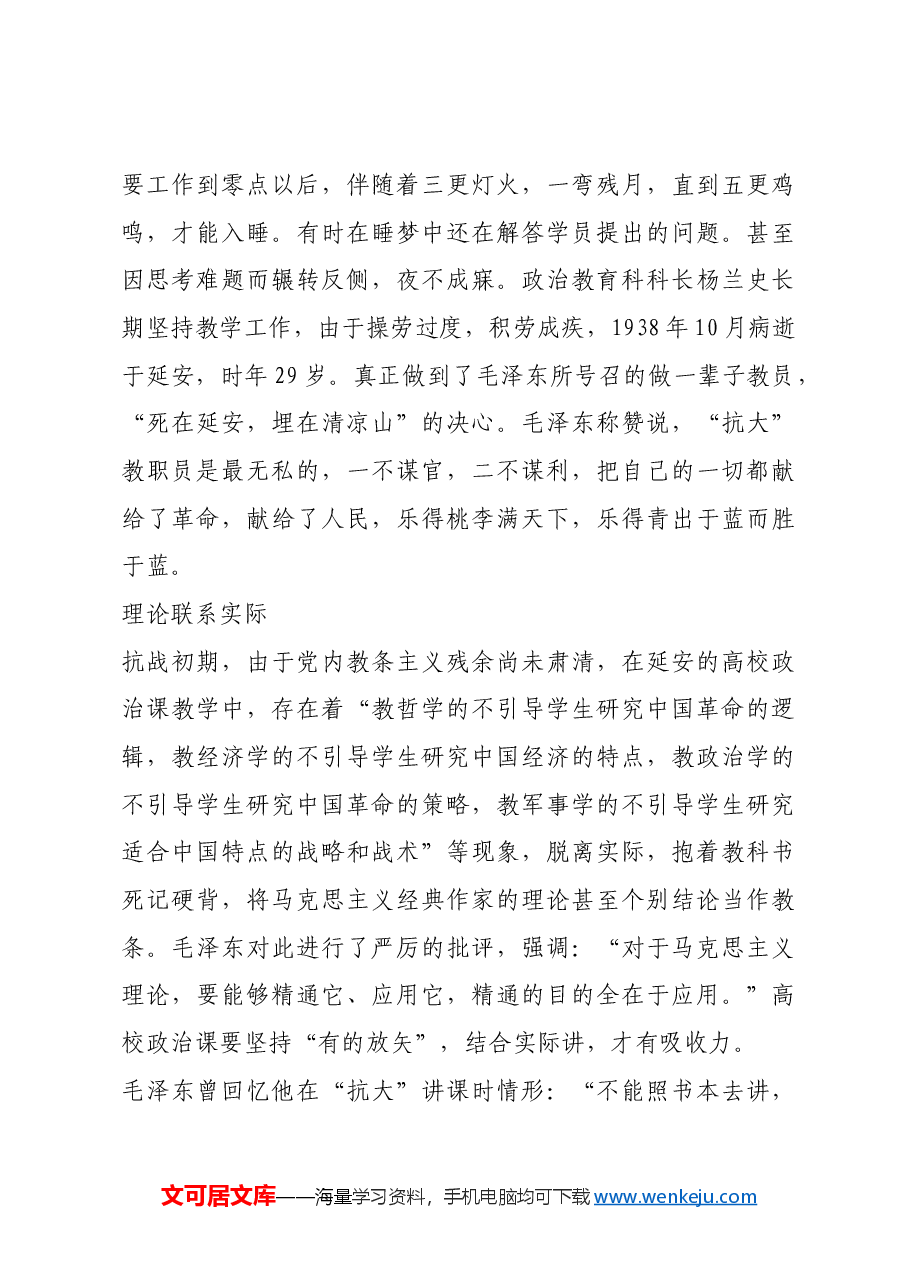 红色故事:毛泽东眼中的政治课教师.docx,第3页预览