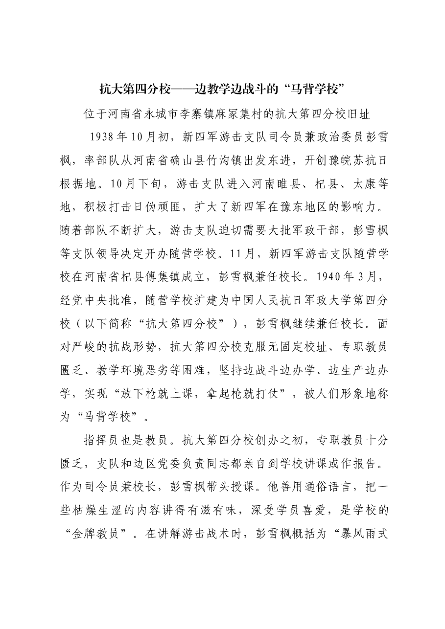 红色故事:抗大第四分校——边教学边战斗的“马背学校”.docx,第1页预览