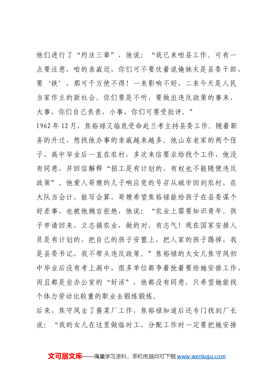 红色故事：焦裕禄：严守纪律的标杆.docx，第2页预览