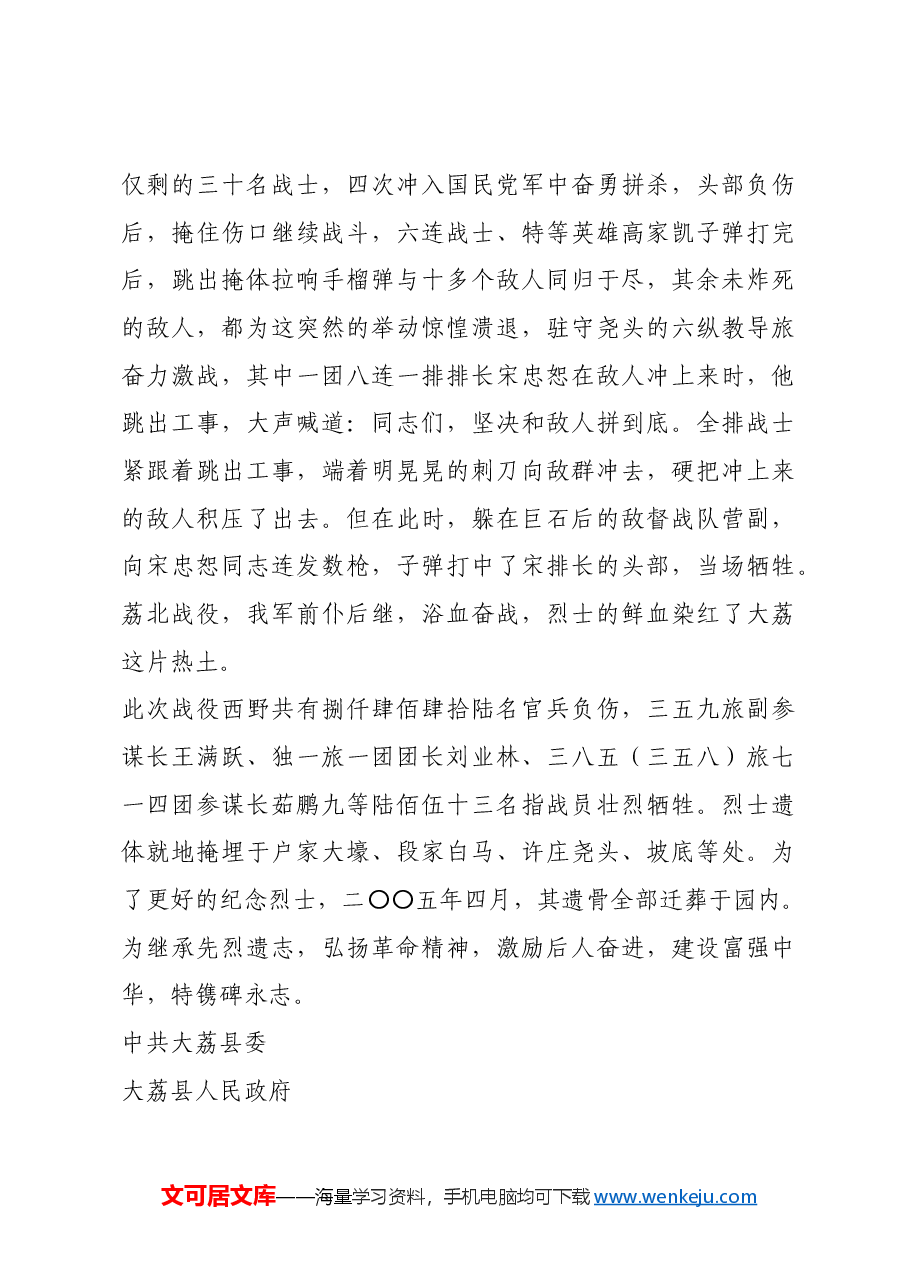 红色故事:创造平原作战经验.docx,第3页预览