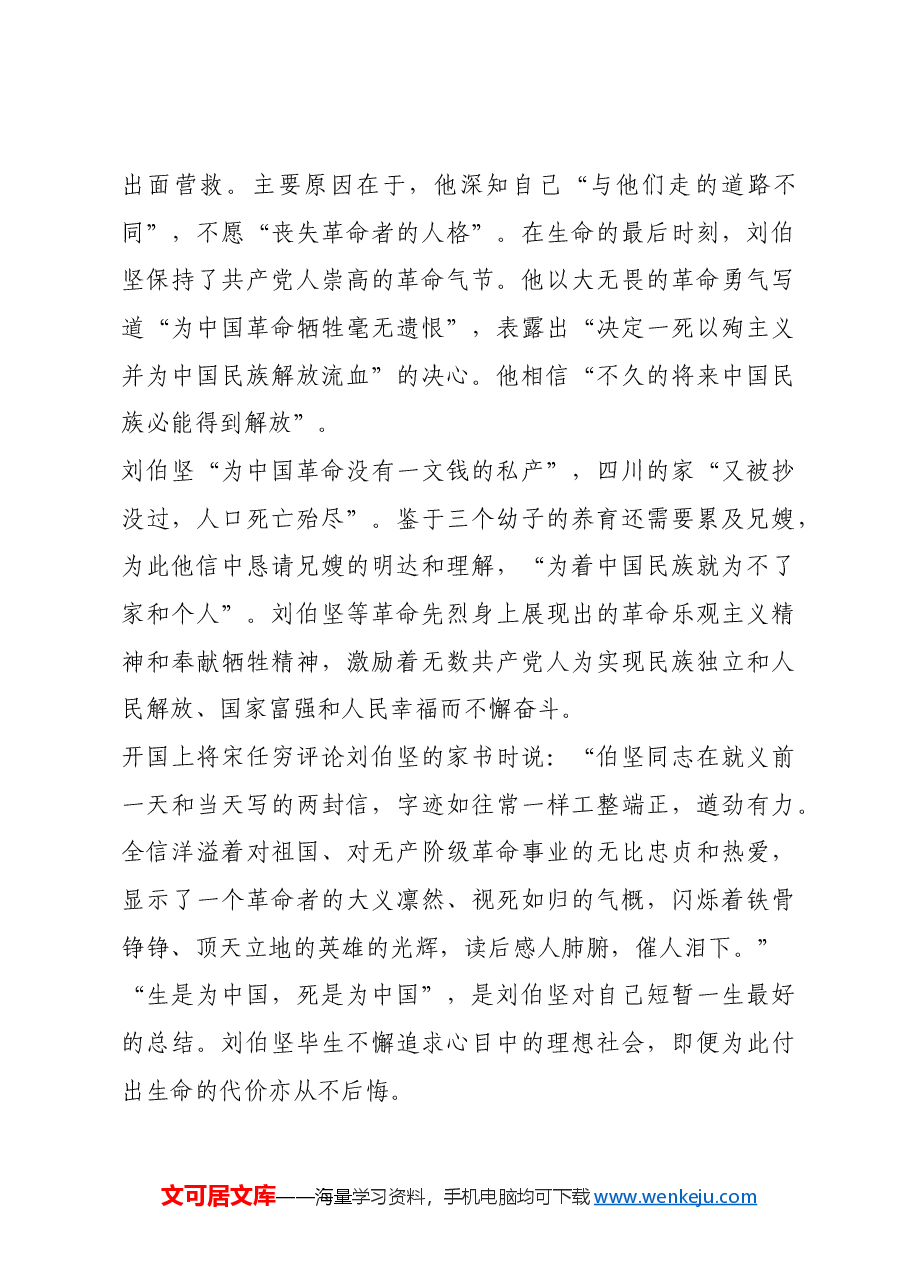 红色故事:刘伯坚家书:投身革命舍小家.docx,第4页预览