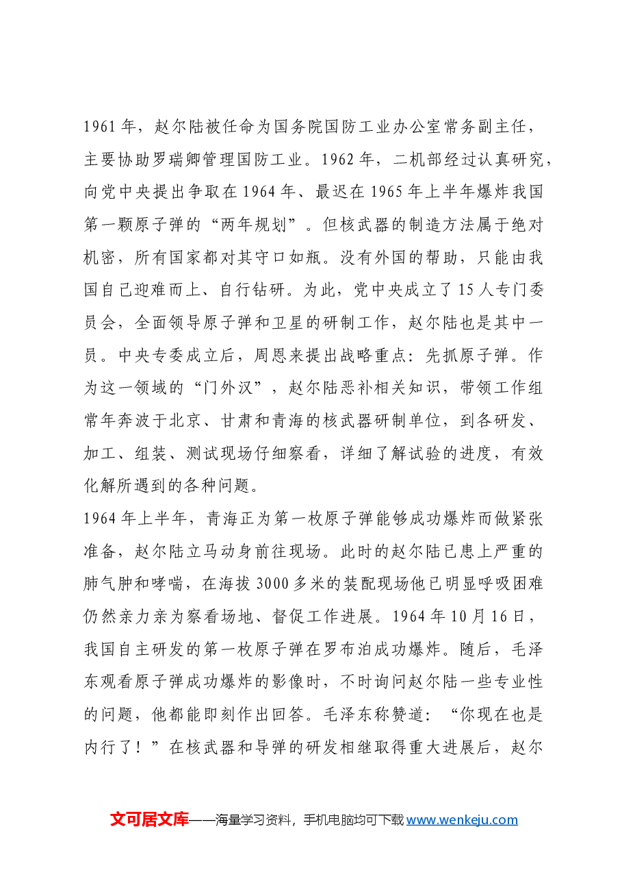 红色故事：被毛泽东称赞为“内行”的赵尔陆.docx，第4页预览