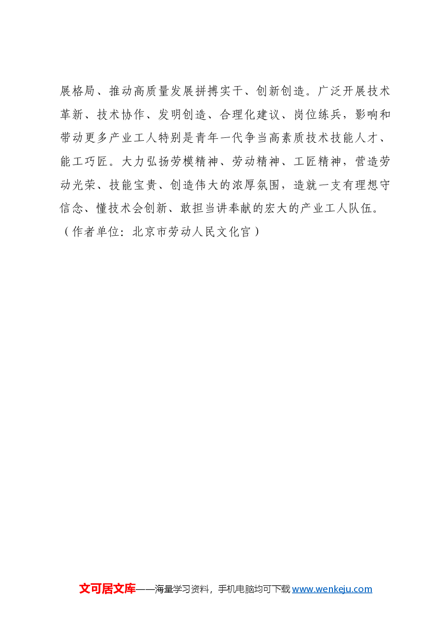 红色故事:中央苏区工人文化教育工作及当代启示.docx,第4页预览