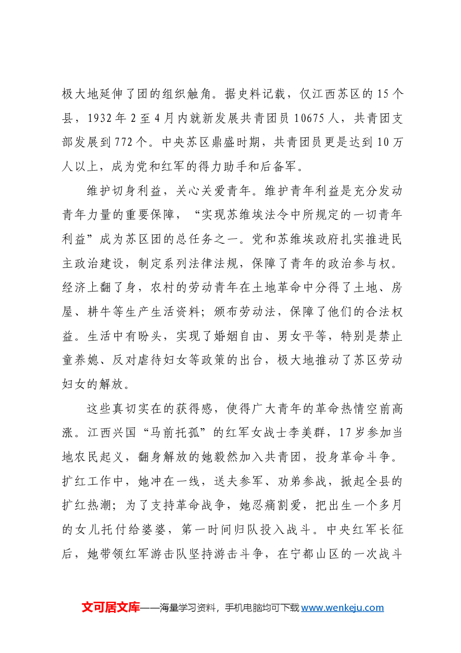 红色故事:中央苏区时期党的青年工作.docx,第2页预览