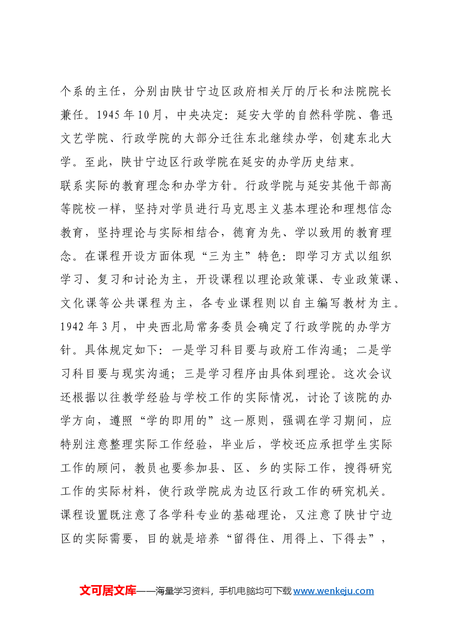 红色故事：陕甘宁边区行政学院：党史上的第一所行政学院.docx，第2页预览