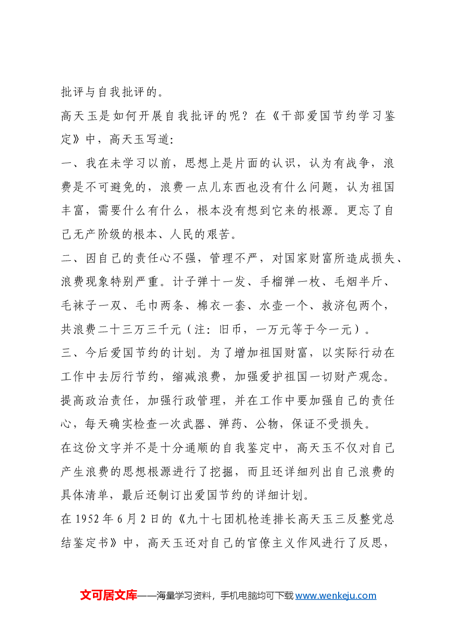 红色故事:一位老战士的自我批评.docx,第2页预览