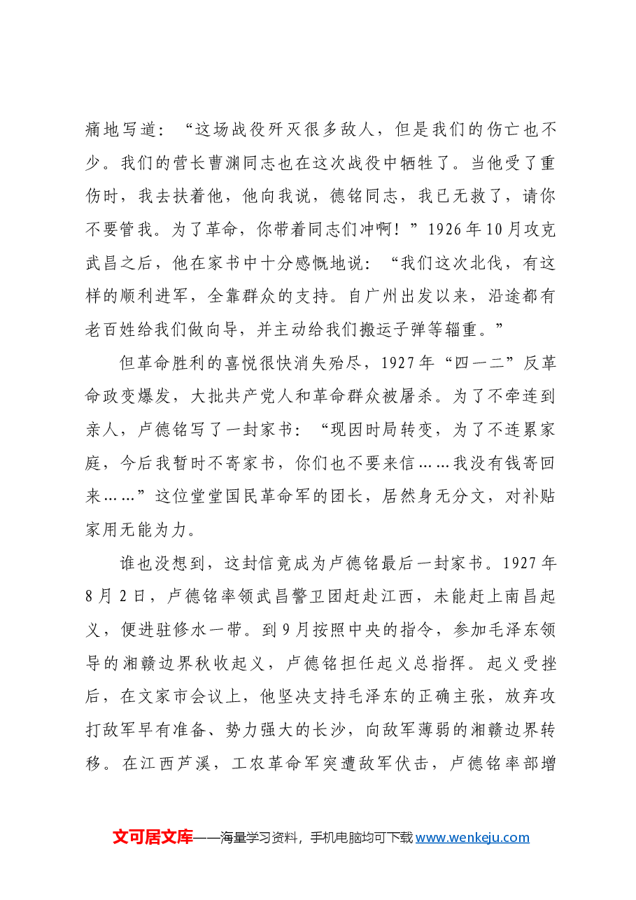红色故事:卢德铭的“行军书”.docx,第2页预览