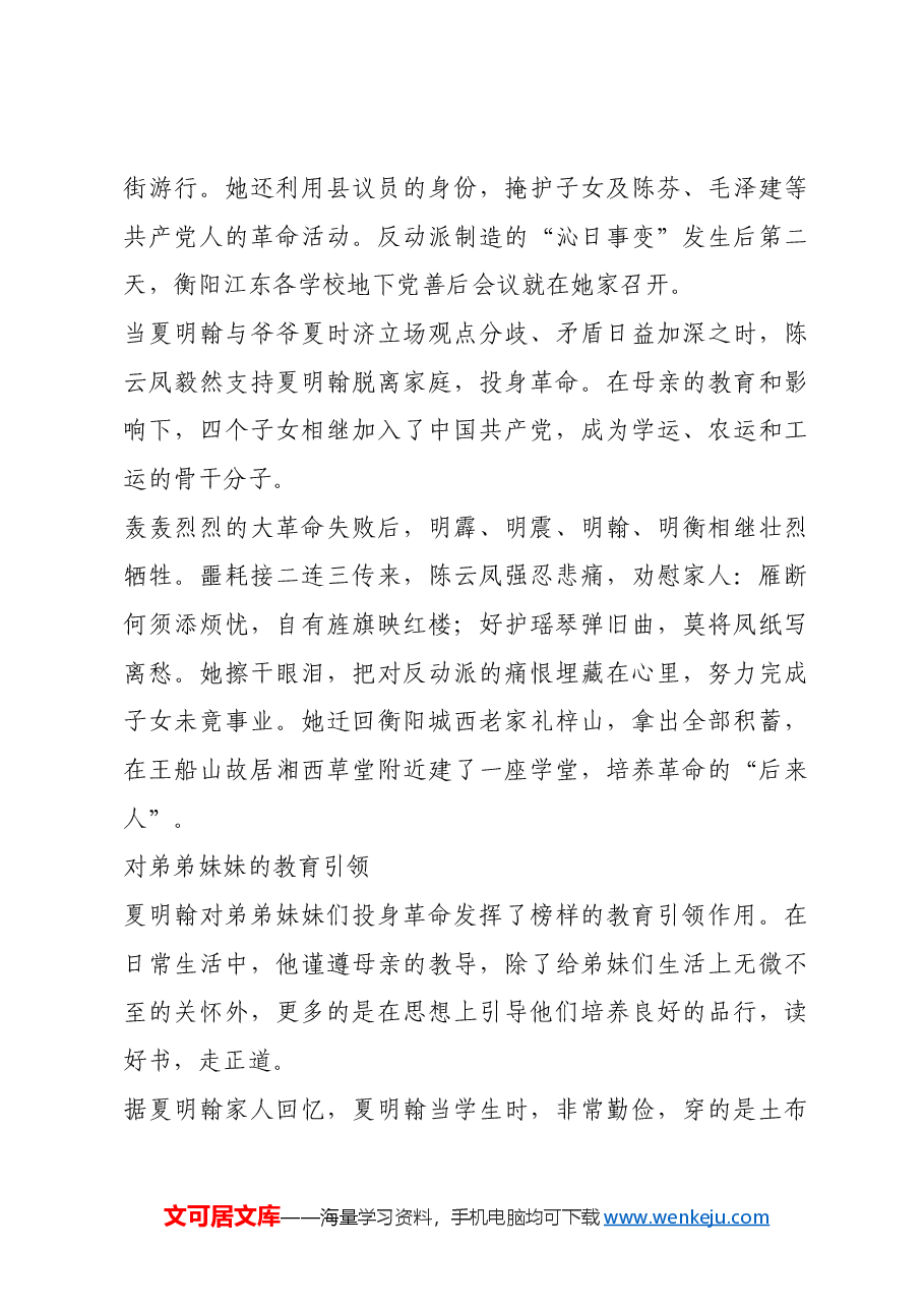 红色故事:为信仰前仆后继.docx,第4页预览