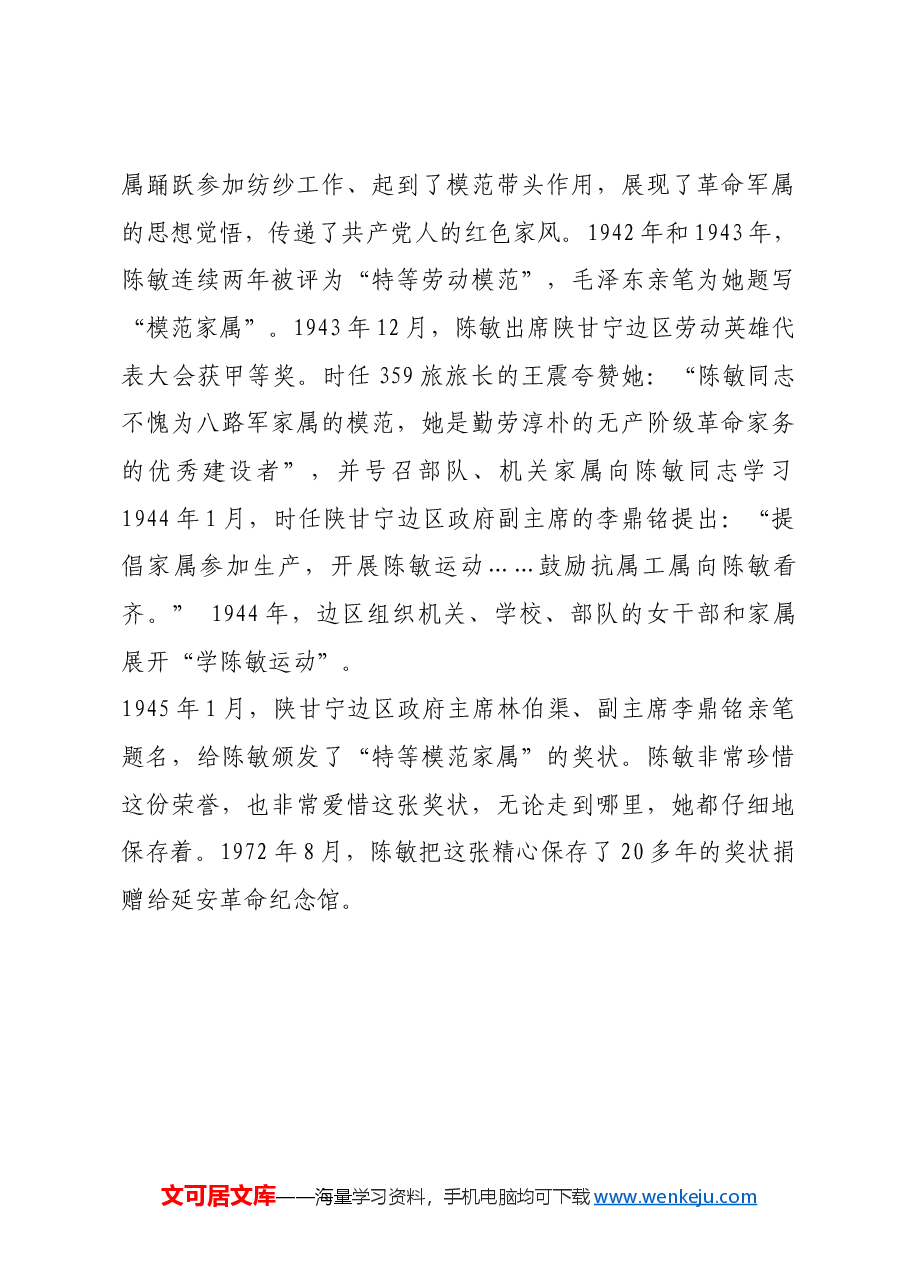 红色故事:见证军属建功支前的奖状.docx,第3页预览