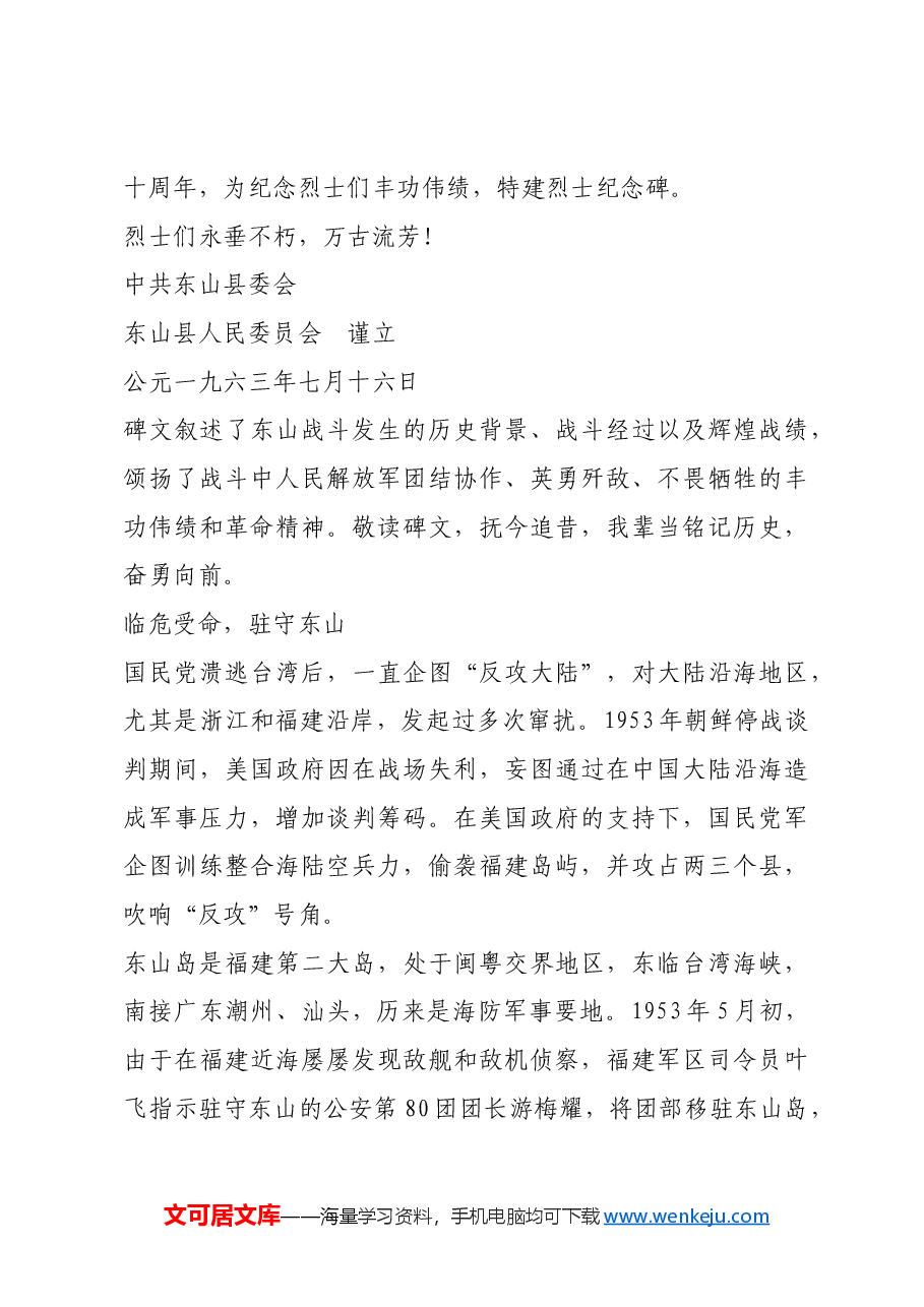 红色故事:人民战士英灵雄镇海疆.docx,第2页预览