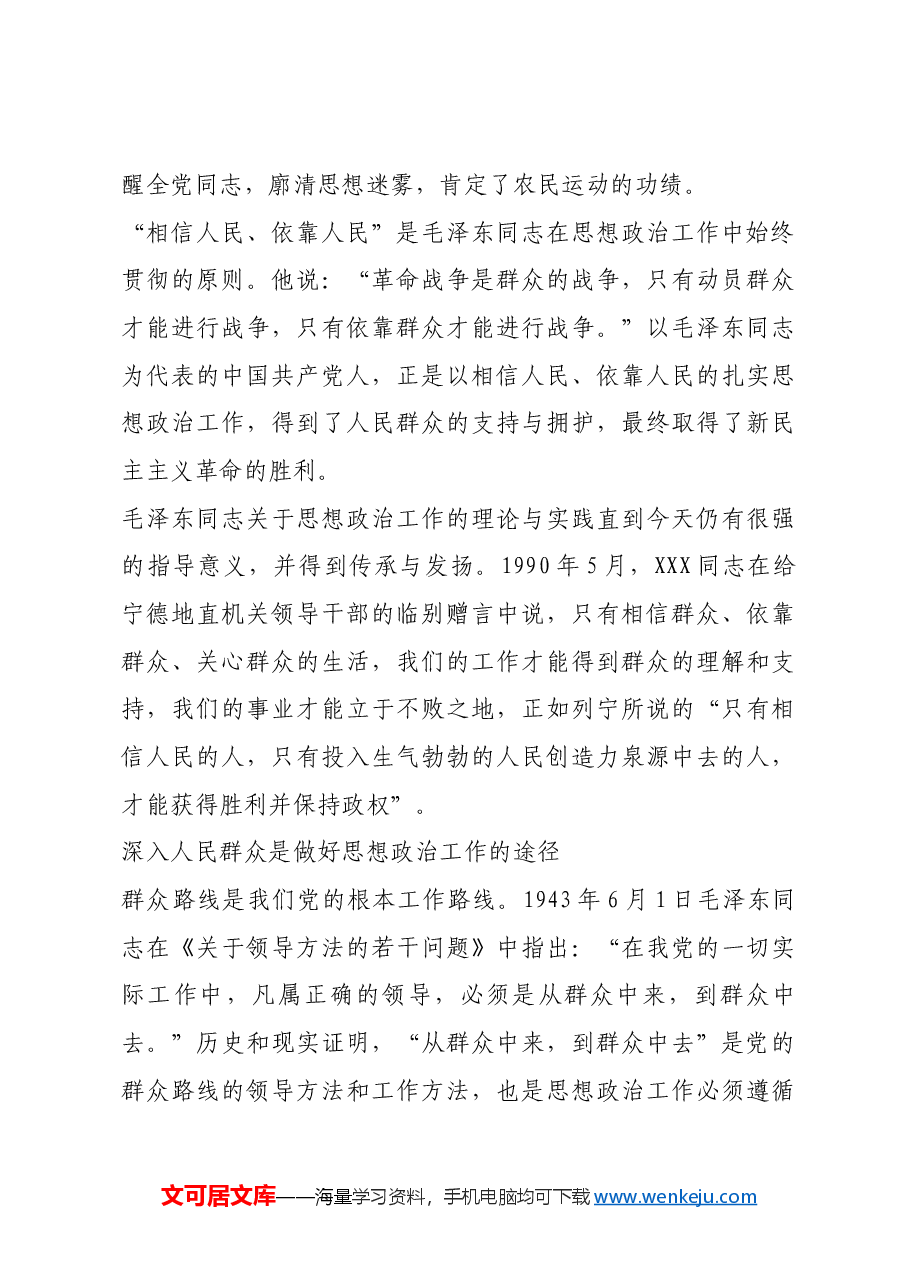 红色故事：思想政治工作的“钥匙”.docx，第3页预览