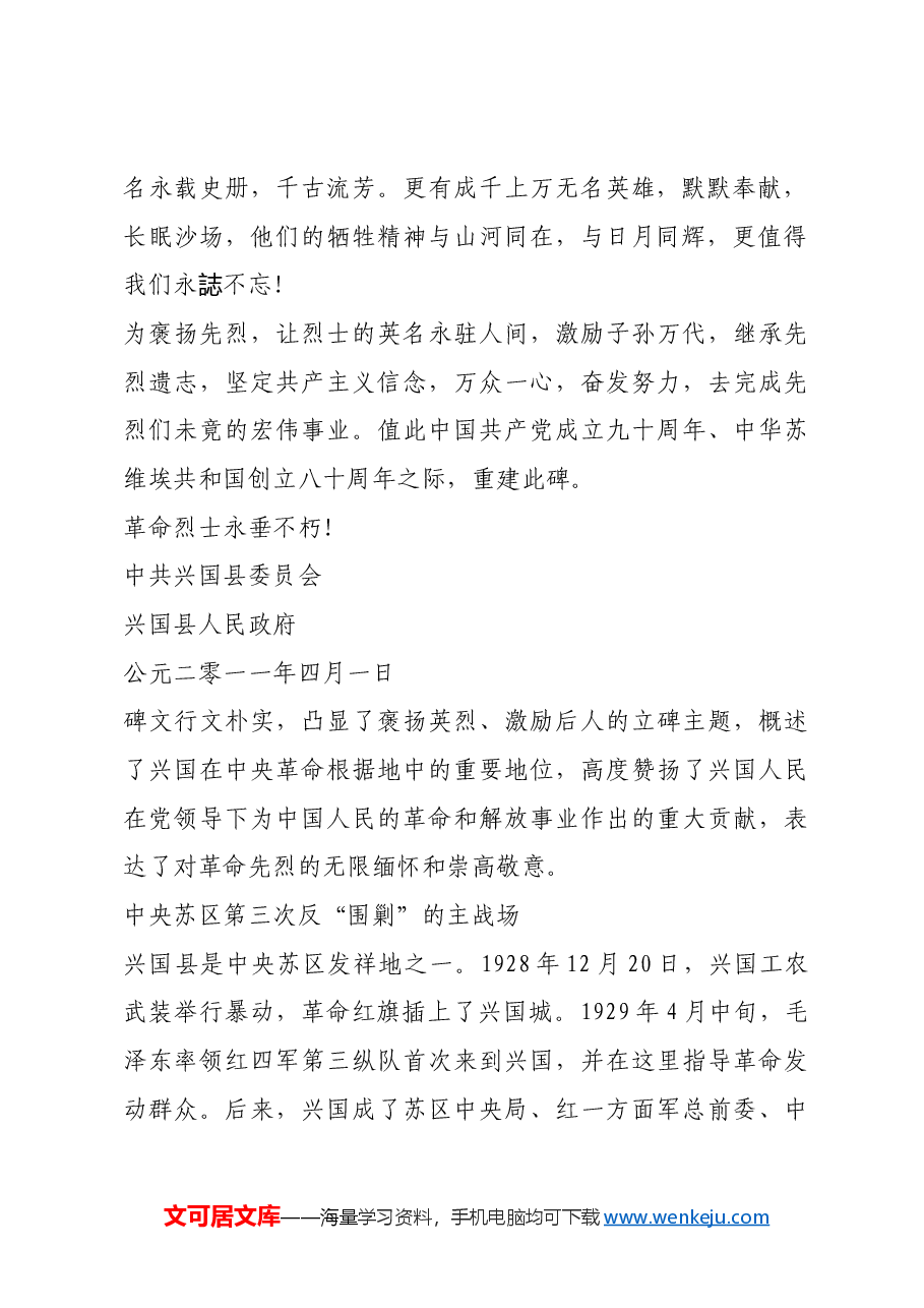 红色故事:烈焰铸就“兴国红”.docx,第2页预览