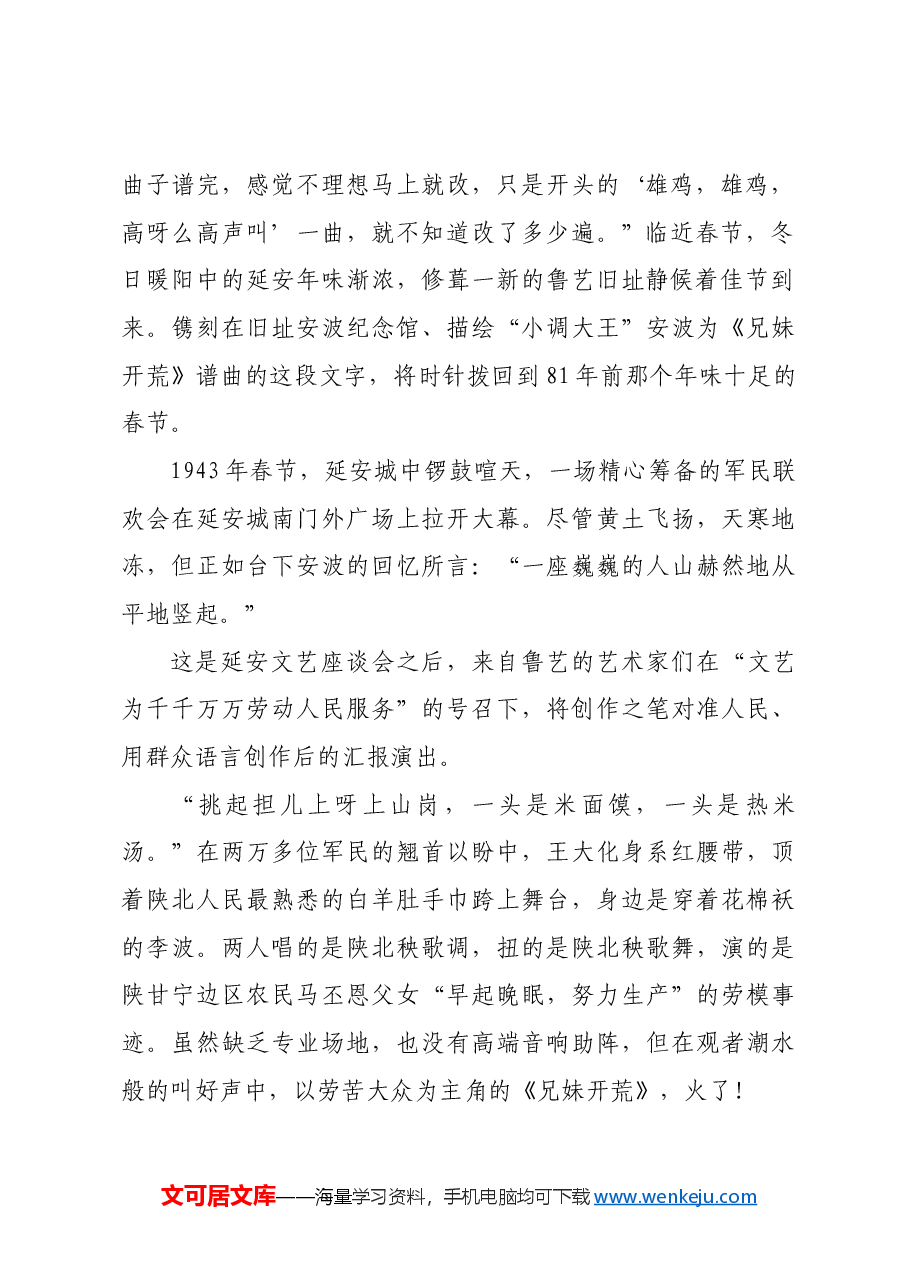红色故事:追寻延安时期的火红年味.docx,第2页预览