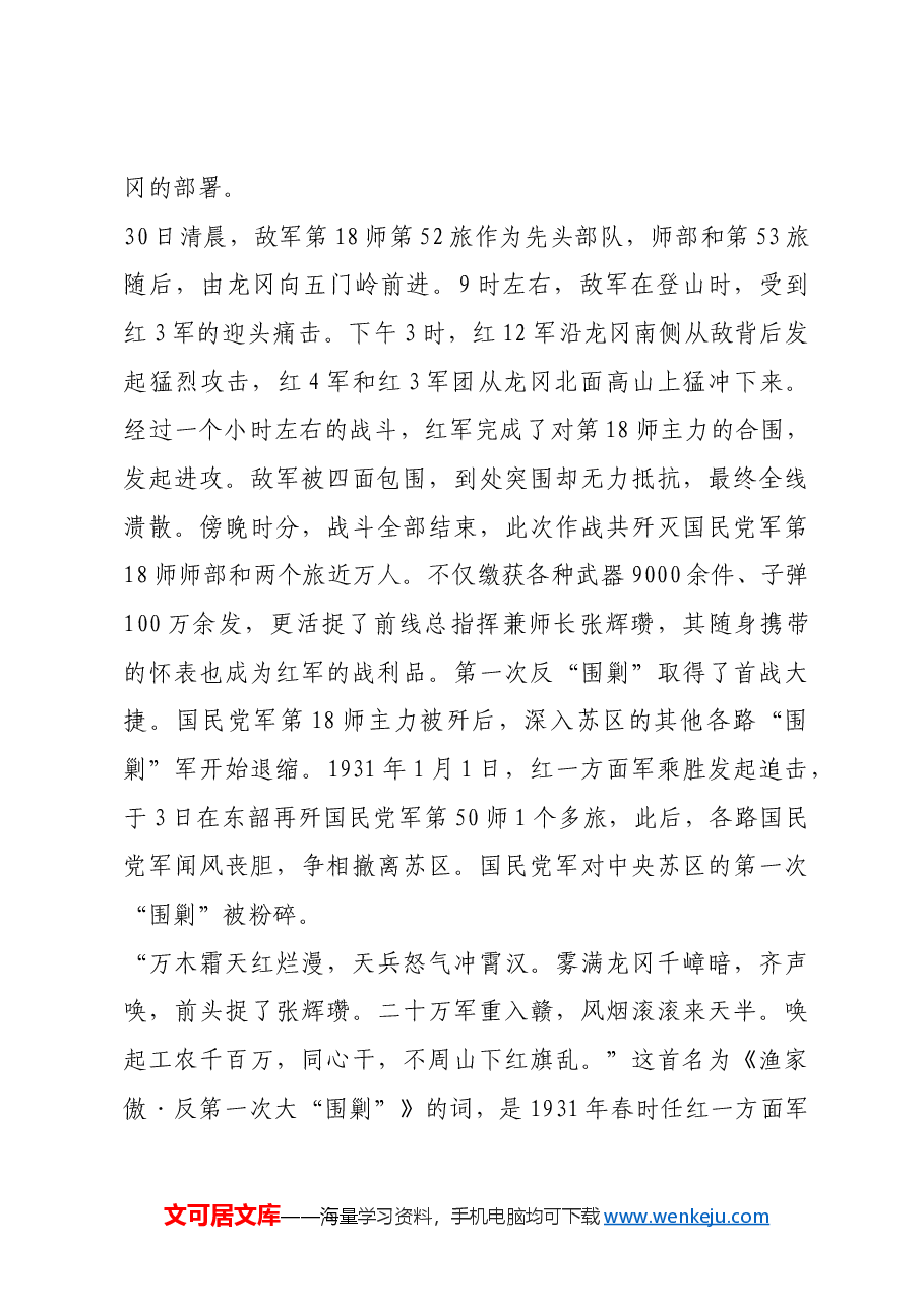 红色故事:红军在第一次反“围剿”中缴获的怀表.docx,第4页预览