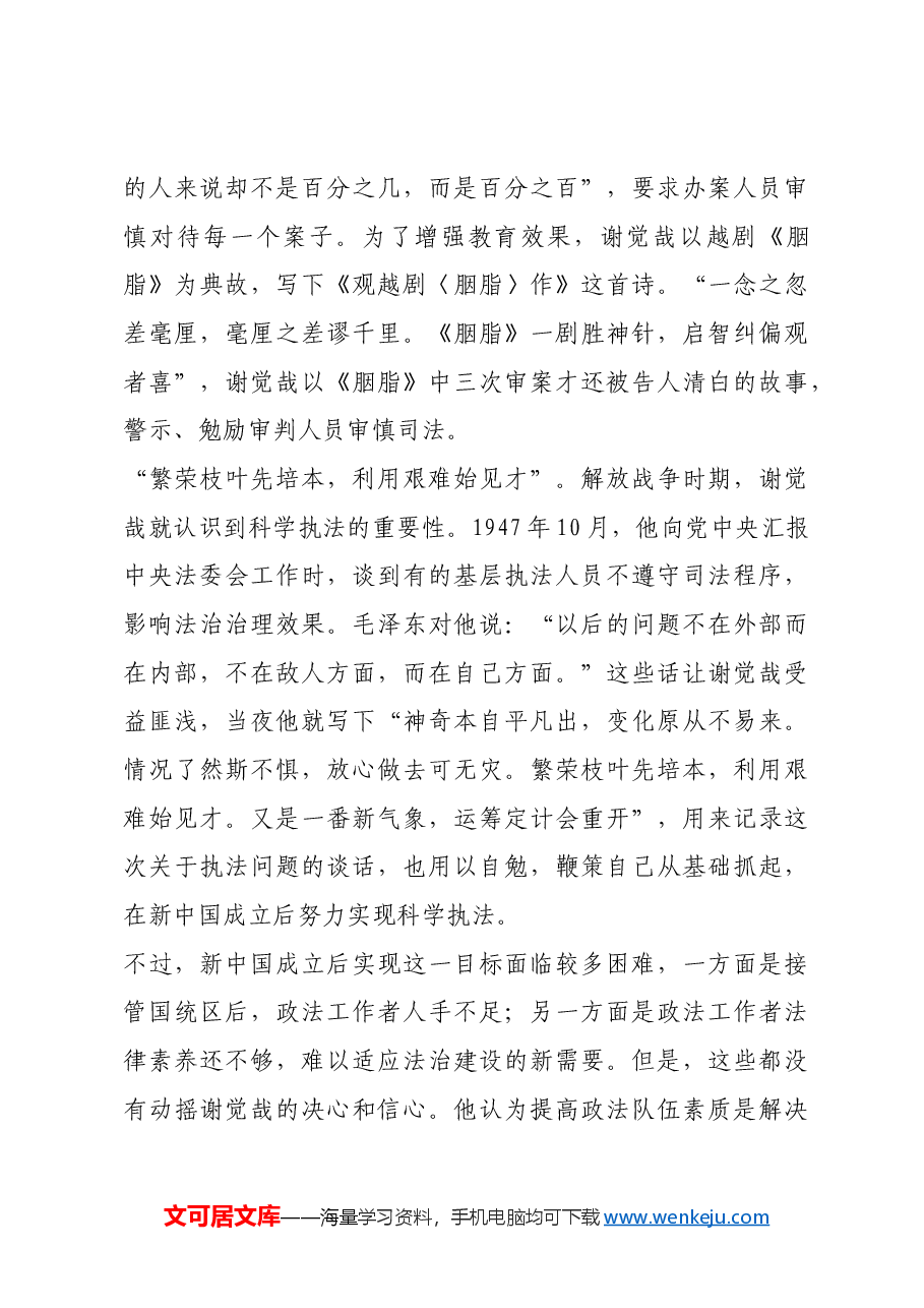 红色故事:谢觉哉诗词中的法治观.docx,第4页预览