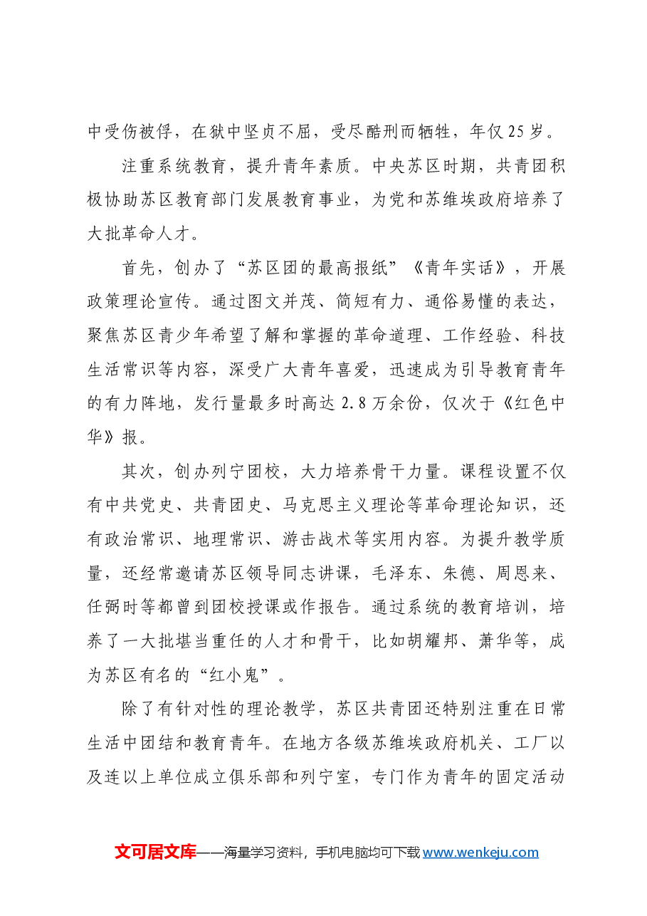 红色故事:中央苏区时期党的青年工作.docx,第3页预览