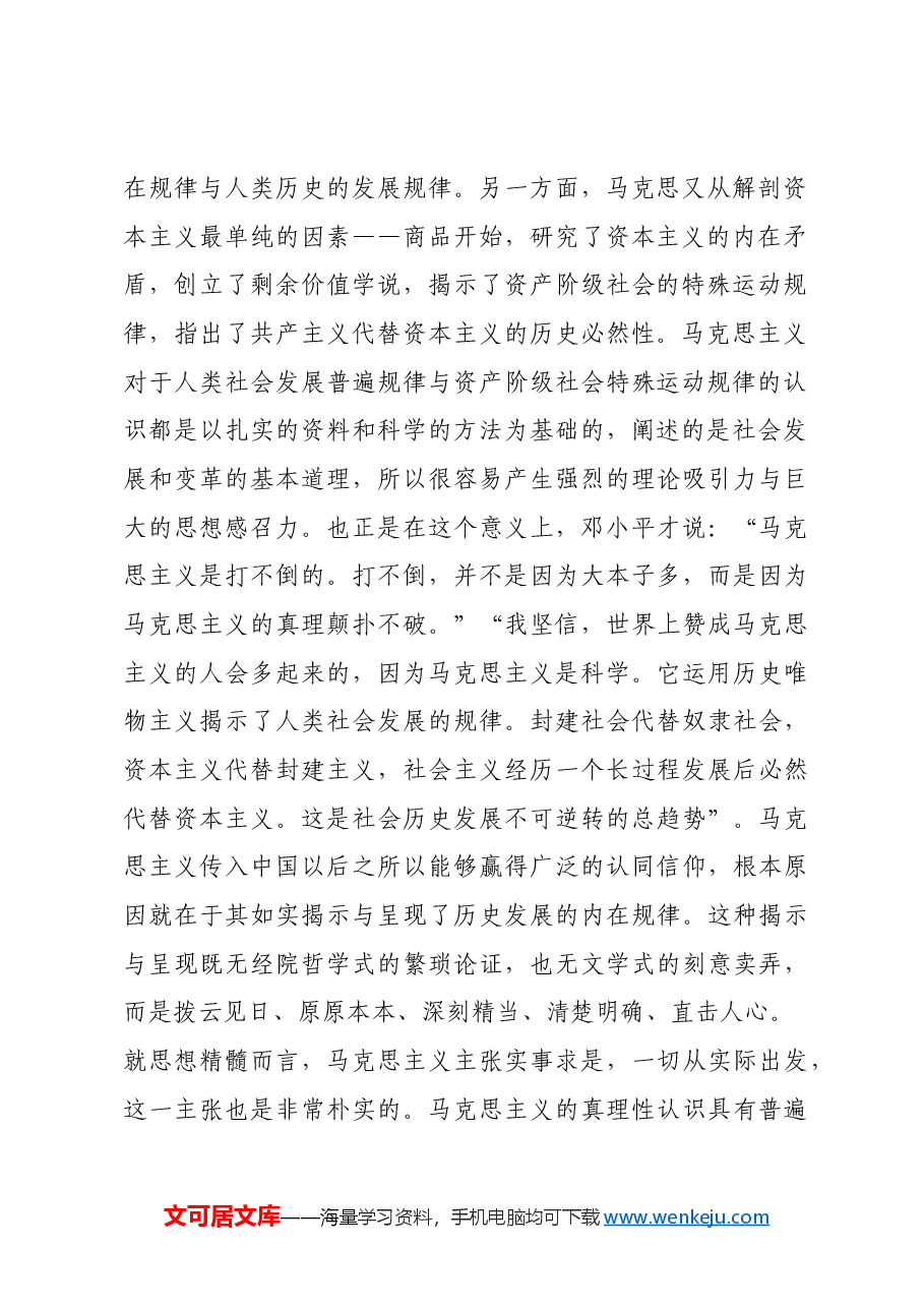 红色故事:“马克思主义是很朴实的东西,很朴实的道理”.docx,第2页预览