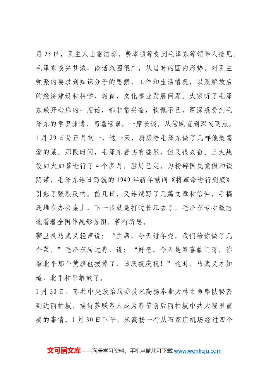 红色故事:老一辈革命家的春节轶事.docx,第2页预览