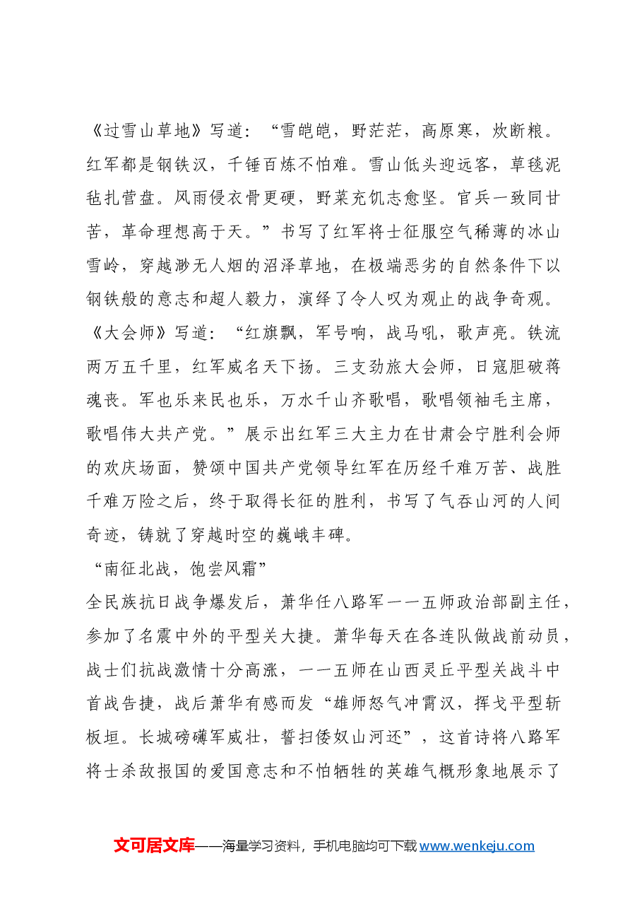 红色故事:萧华诗歌中的昂扬斗志.docx,第4页预览