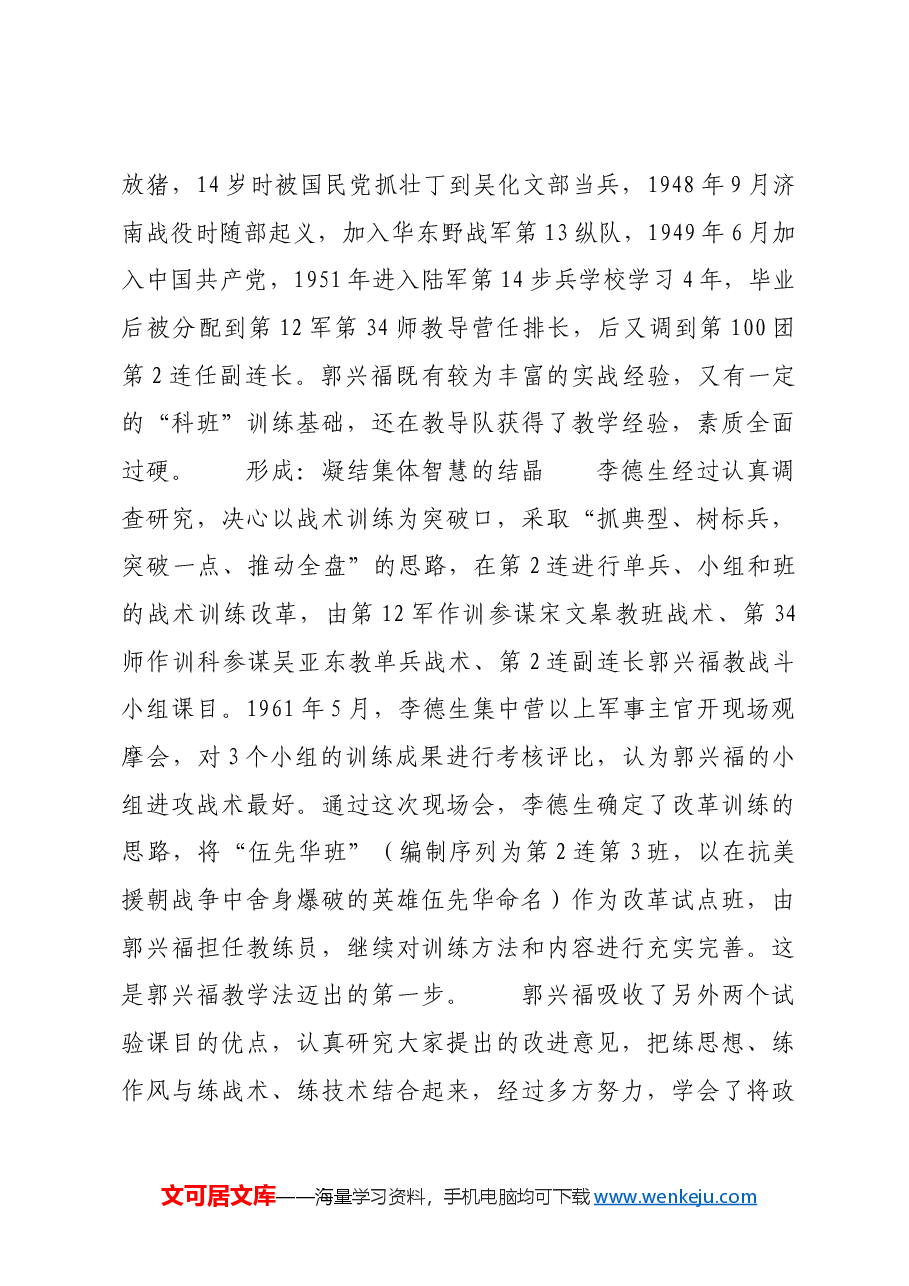 红色故事：郭兴福教学法的形成、推广和发展.docx，第2页预览