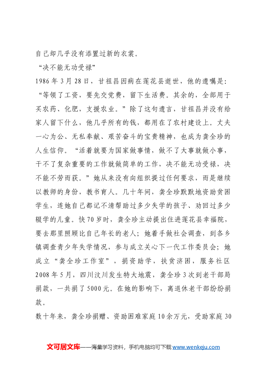 红色故事:“老阿姨”龚全珍的百岁光华.docx,第4页预览