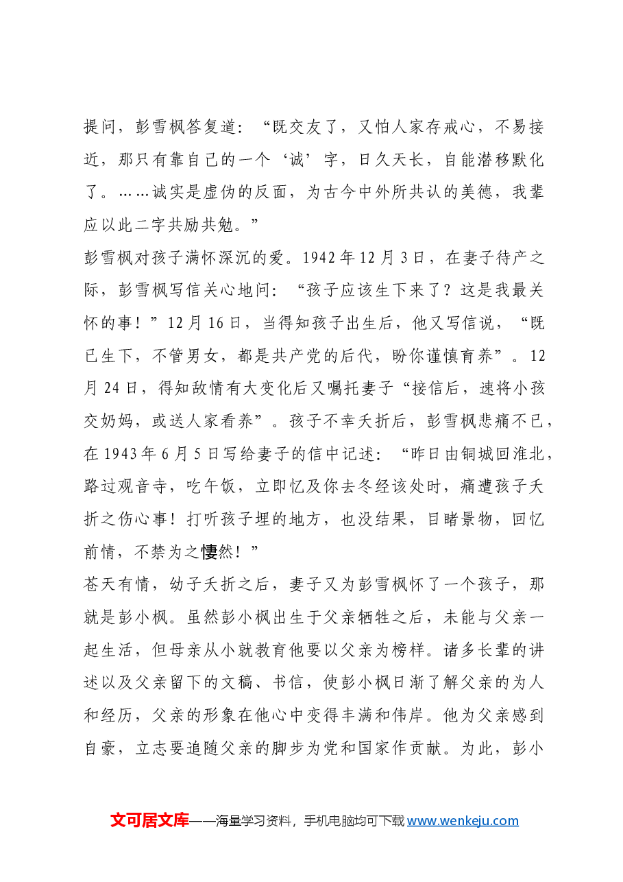 红色故事：彭雪枫：勤俭无私 赤诚报国.docx，第3页预览