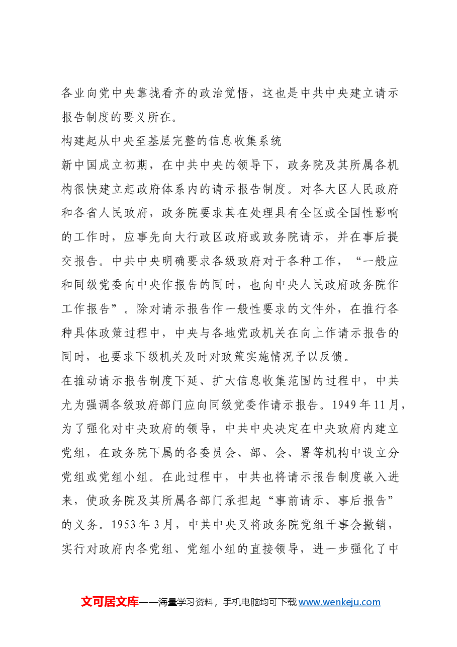 红色故事:新中国请示报告制度的历史考察.docx,第2页预览